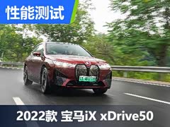 ܺıֳɫ ȫԱiX xDrive50