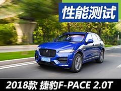 ӹ 2018ݱF-PACE 2.0T
