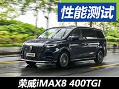 MPVѡ iMAX8 400TGI